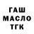 ТГК гашишное масло Darek K